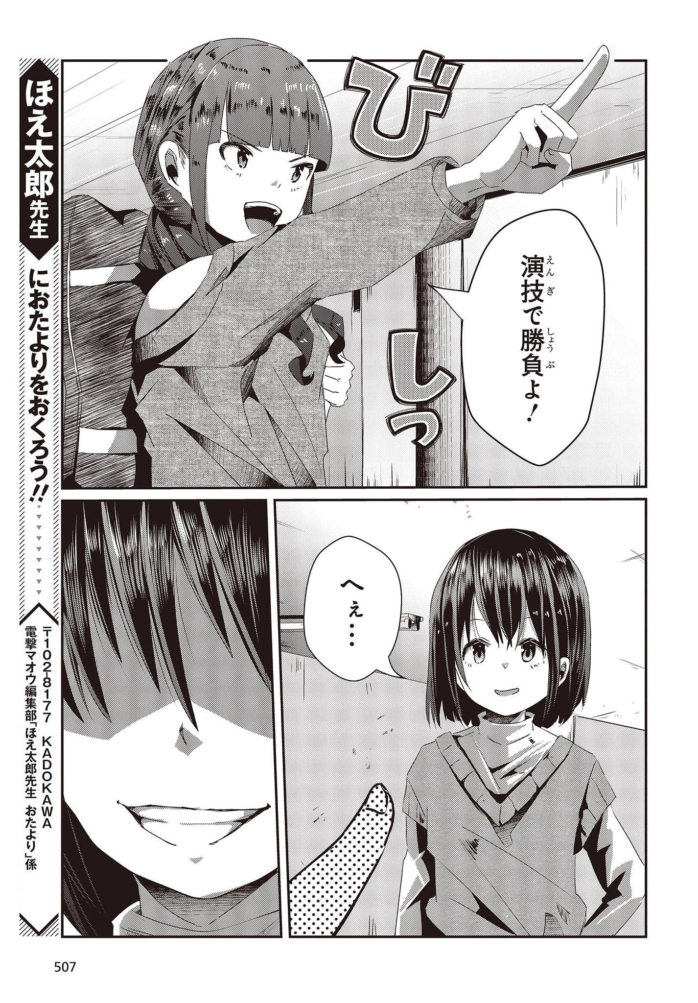 おっさん、転生して天才役者になる 第15話 - 29