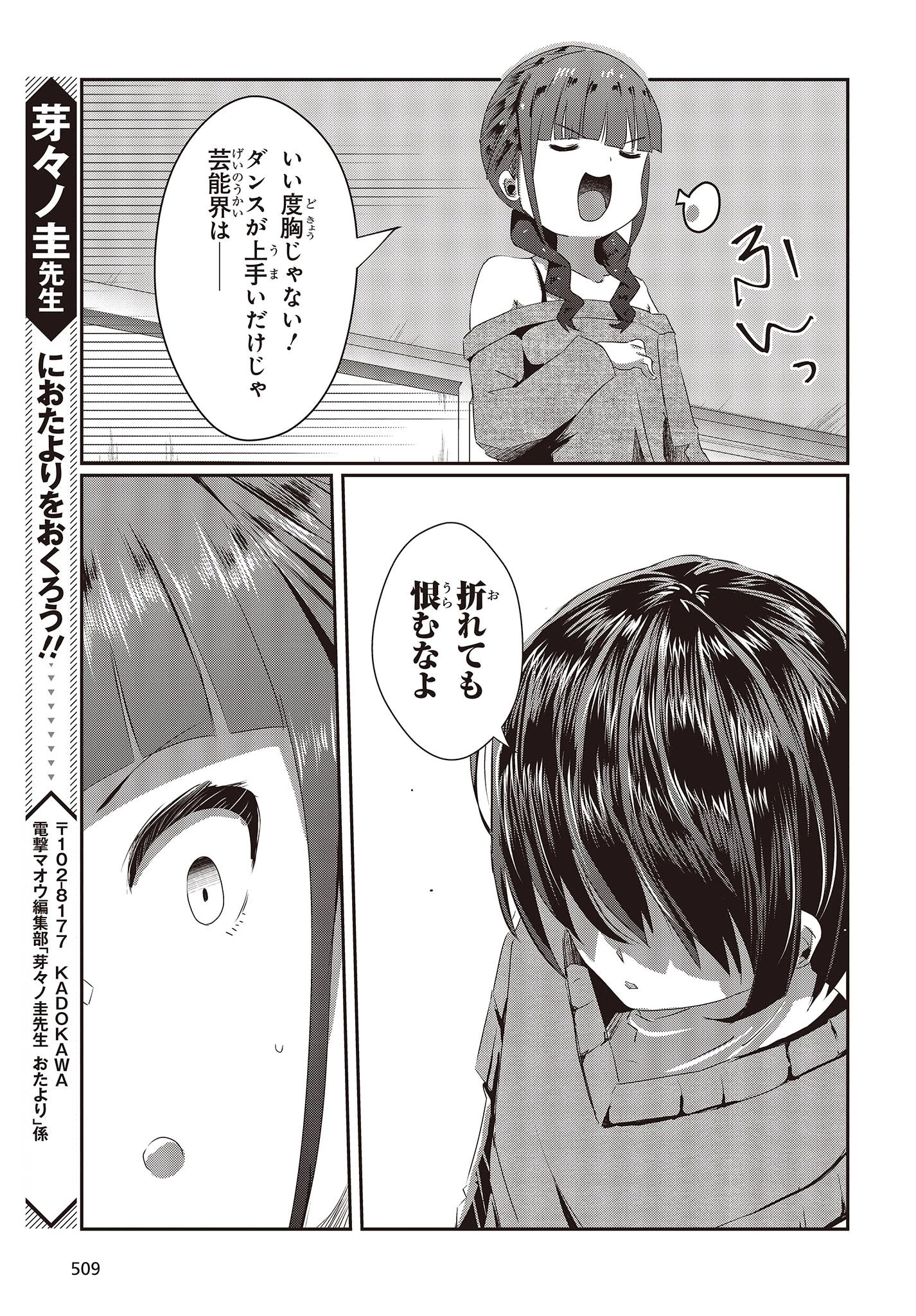 おっさん、転生して天才役者になる 第15話 - 31