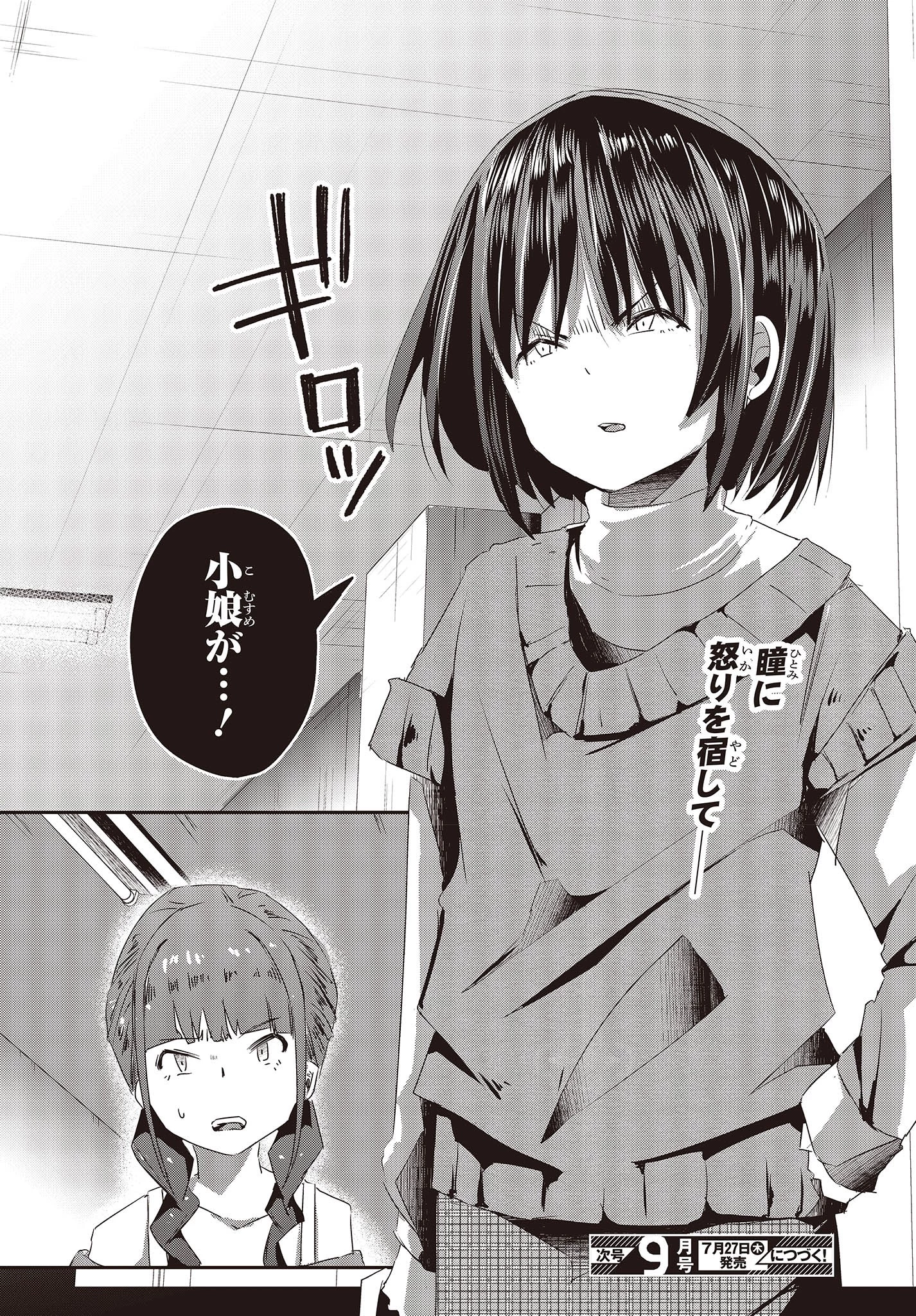 おっさん、転生して天才役者になる 第15話 - 32