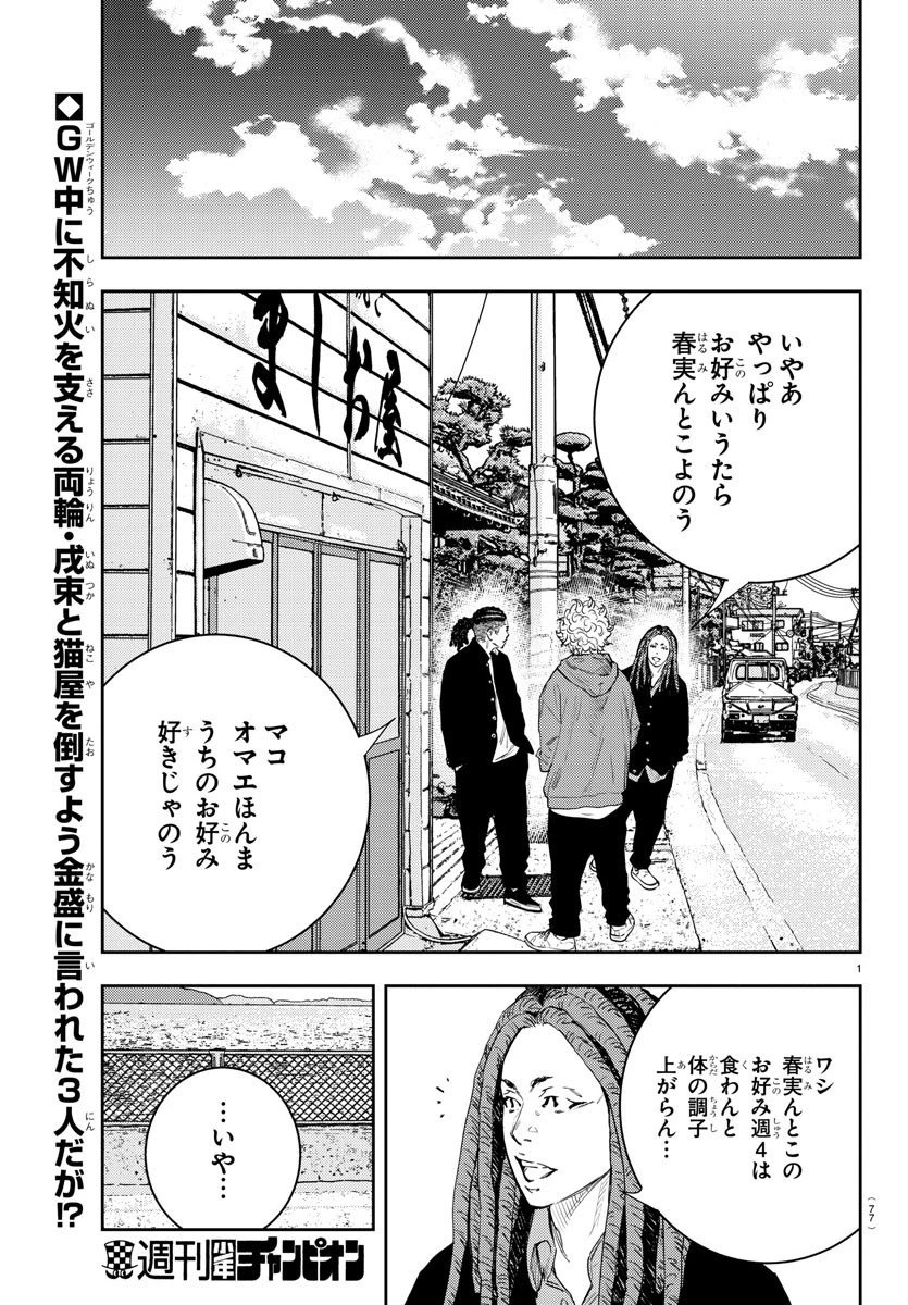 ナインピークス 第19話 - 2