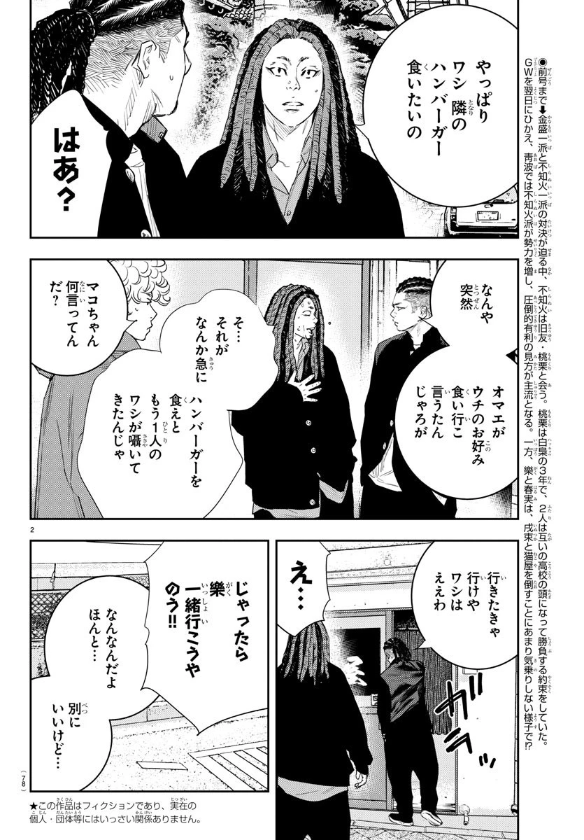 ナインピークス 第19話 - 3