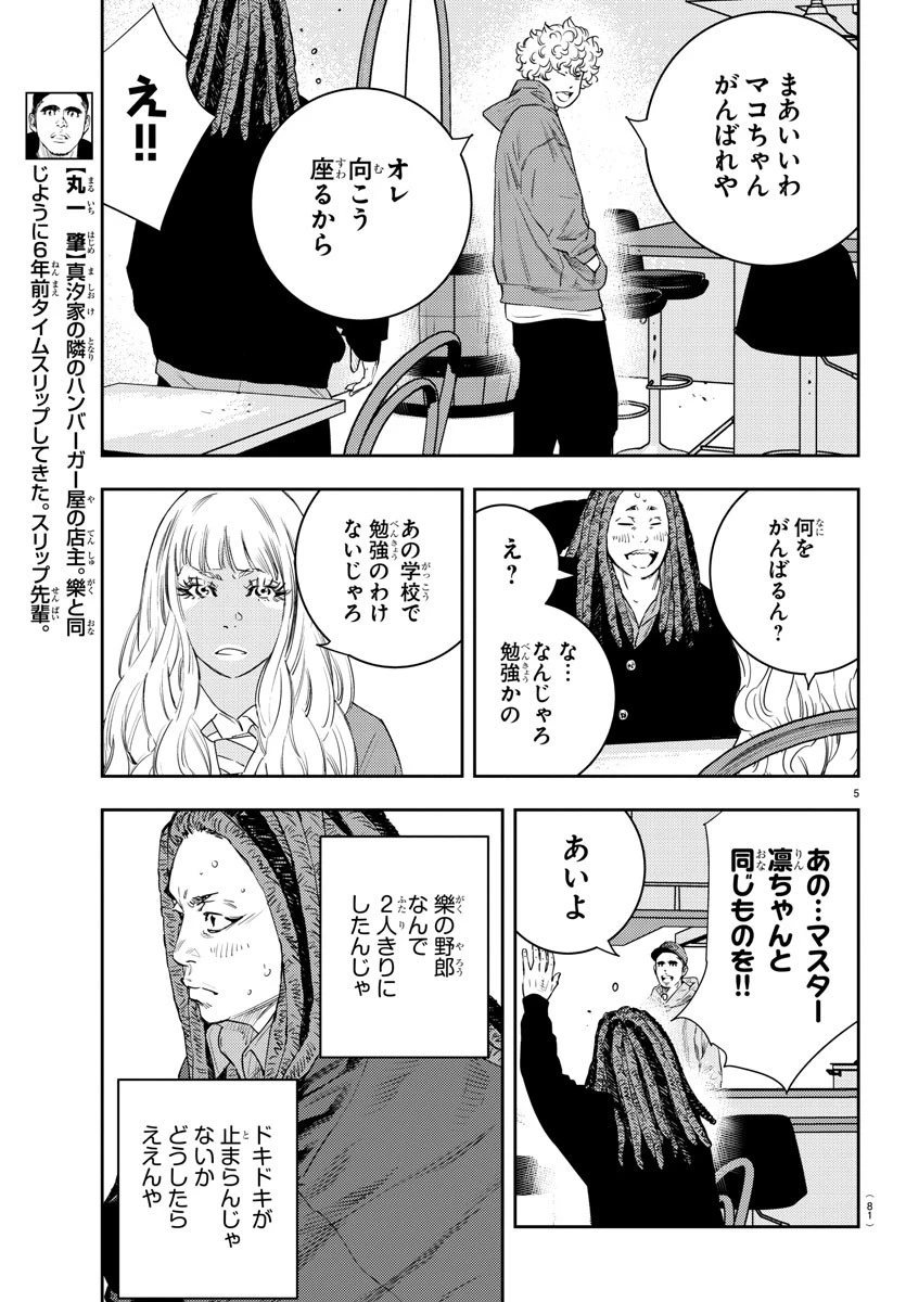 ナインピークス 第19話 - 6