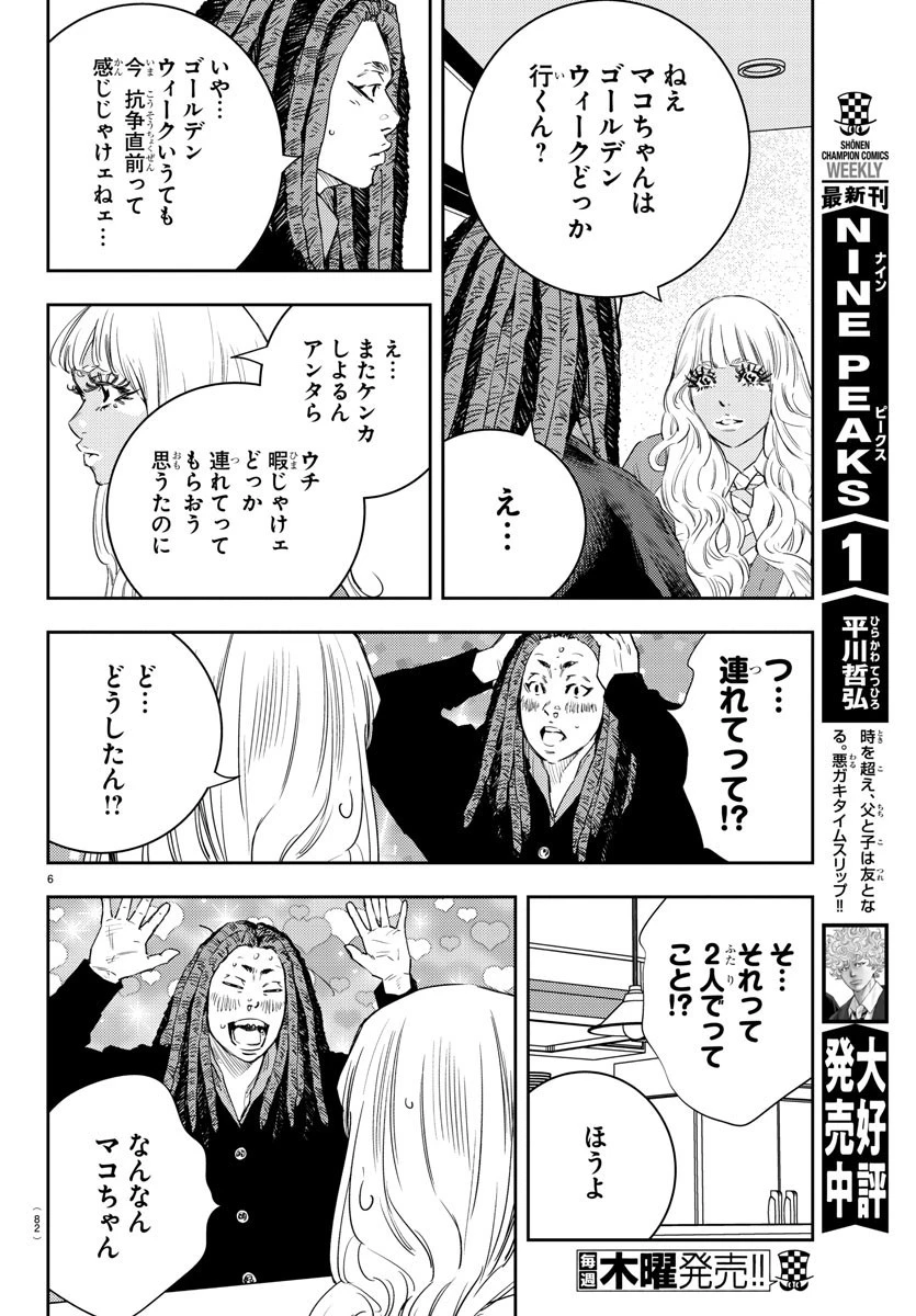 ナインピークス 第19話 - 7