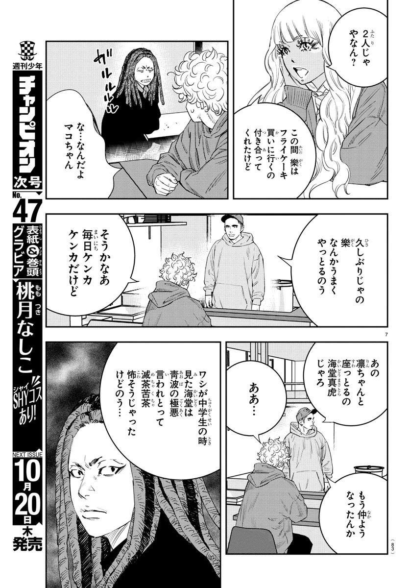 ナインピークス 第19話 - 8