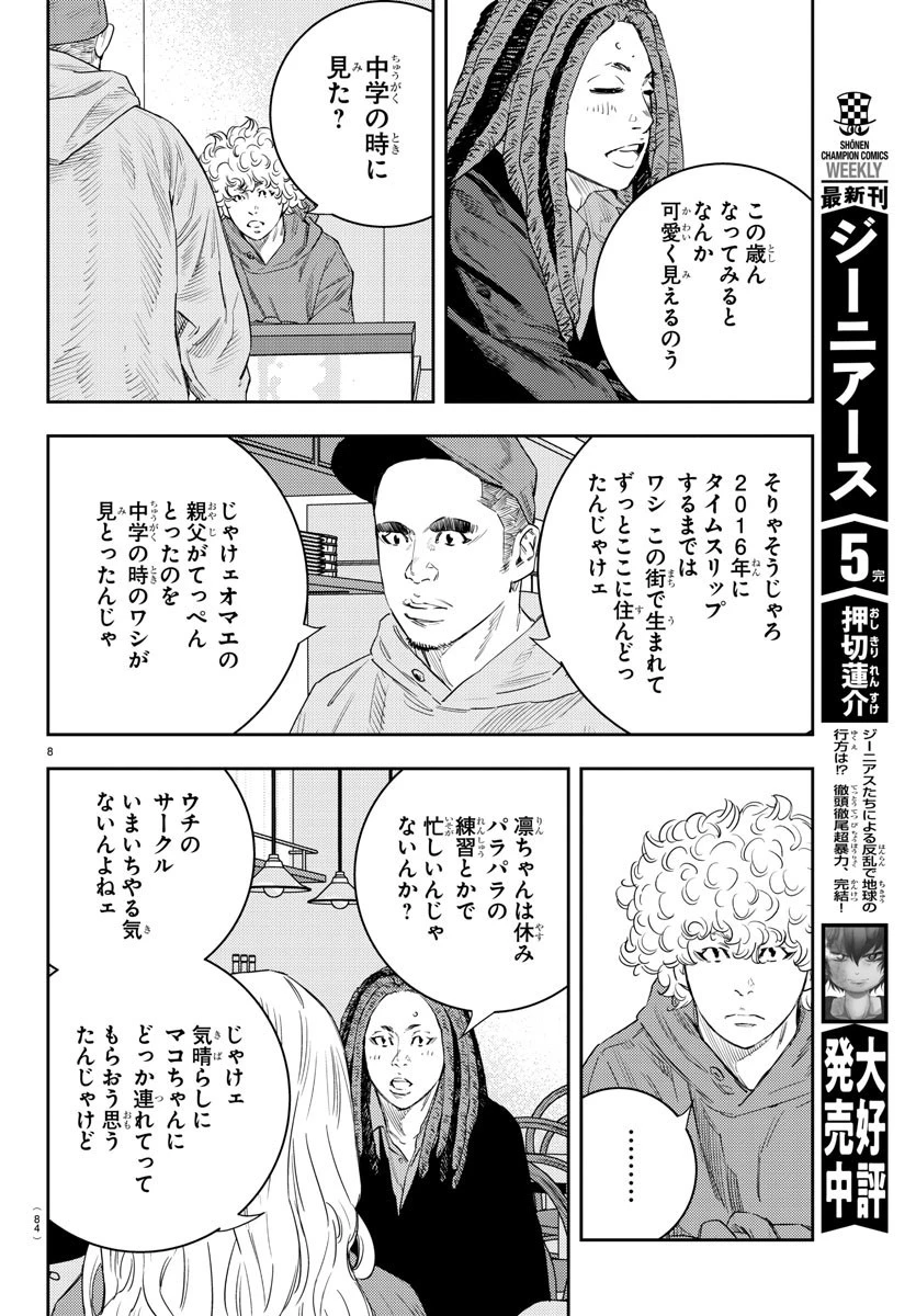 ナインピークス 第19話 - 9
