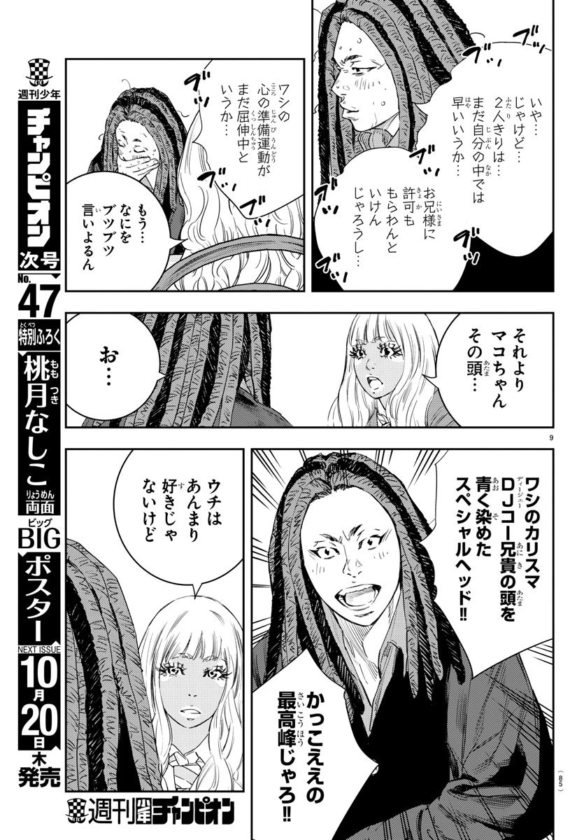 ナインピークス 第19話 - 10
