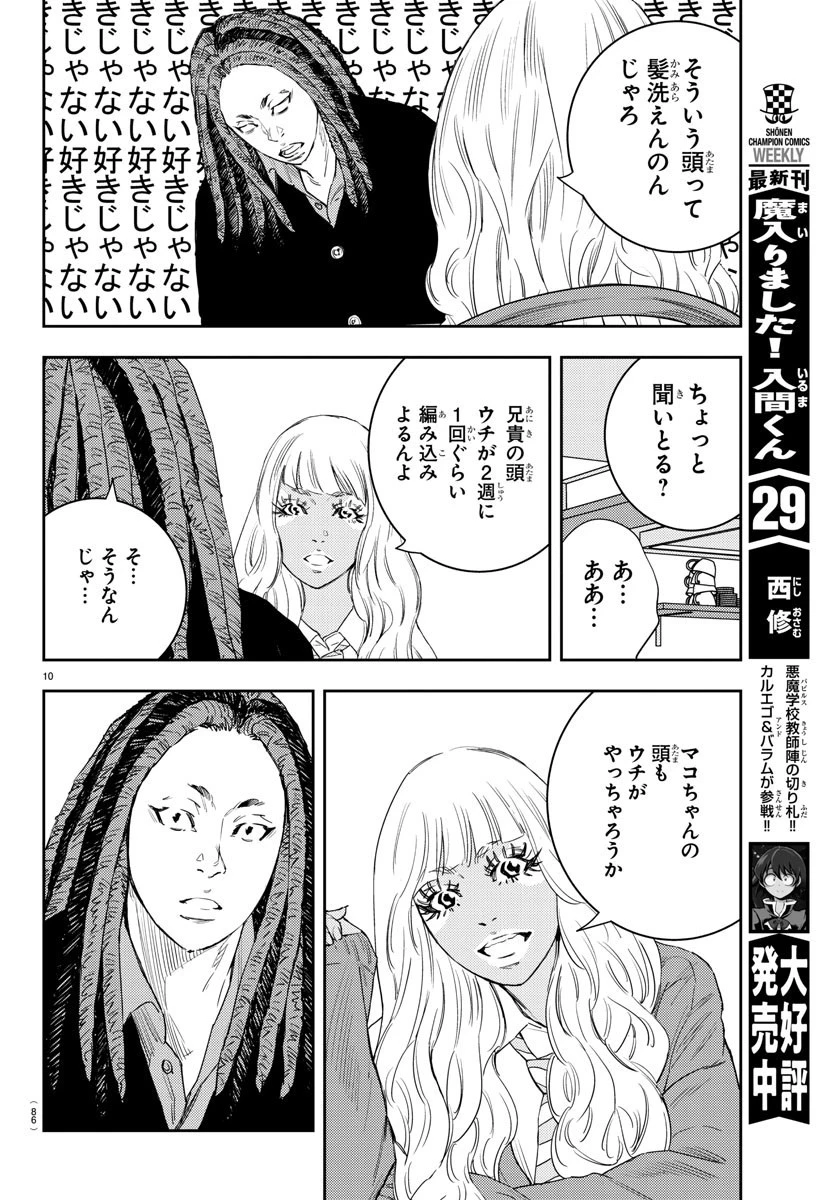 ナインピークス 第19話 - 11