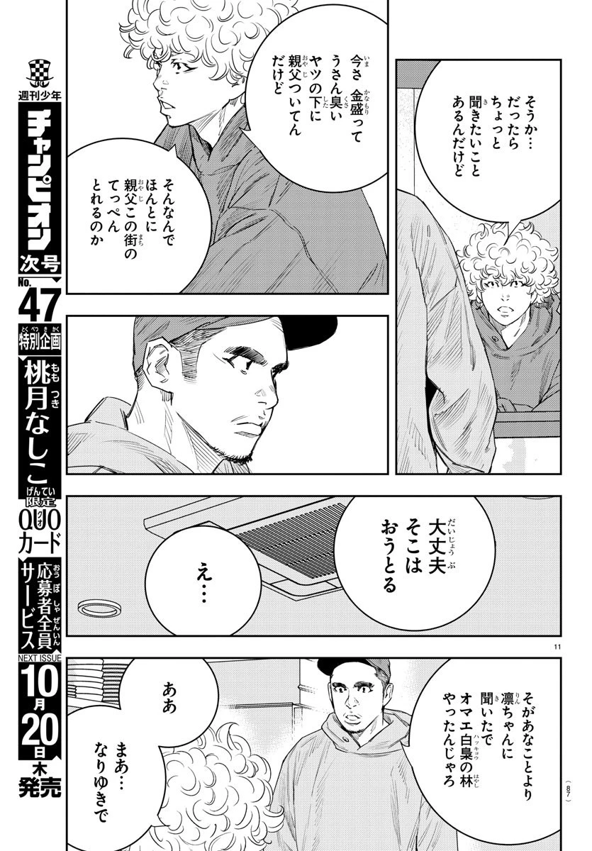 ナインピークス 第19話 - 12