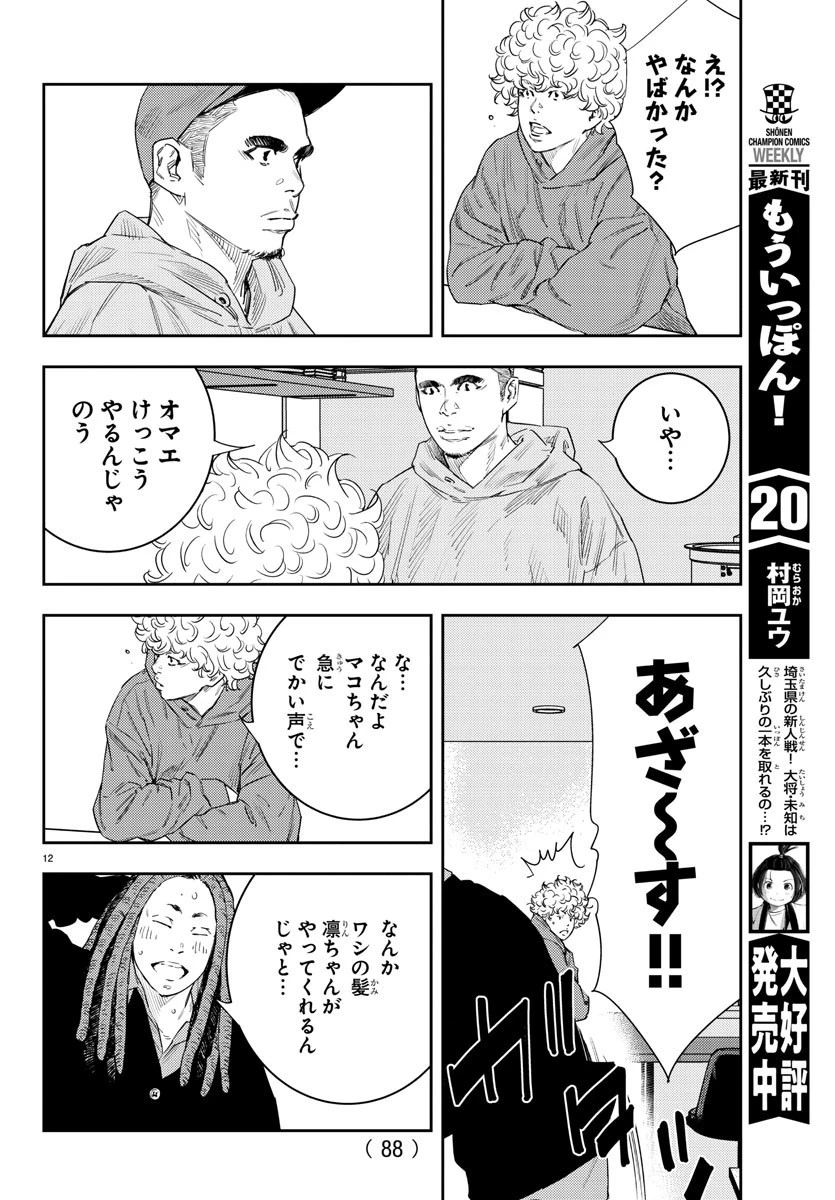 ナインピークス 第19話 - 13