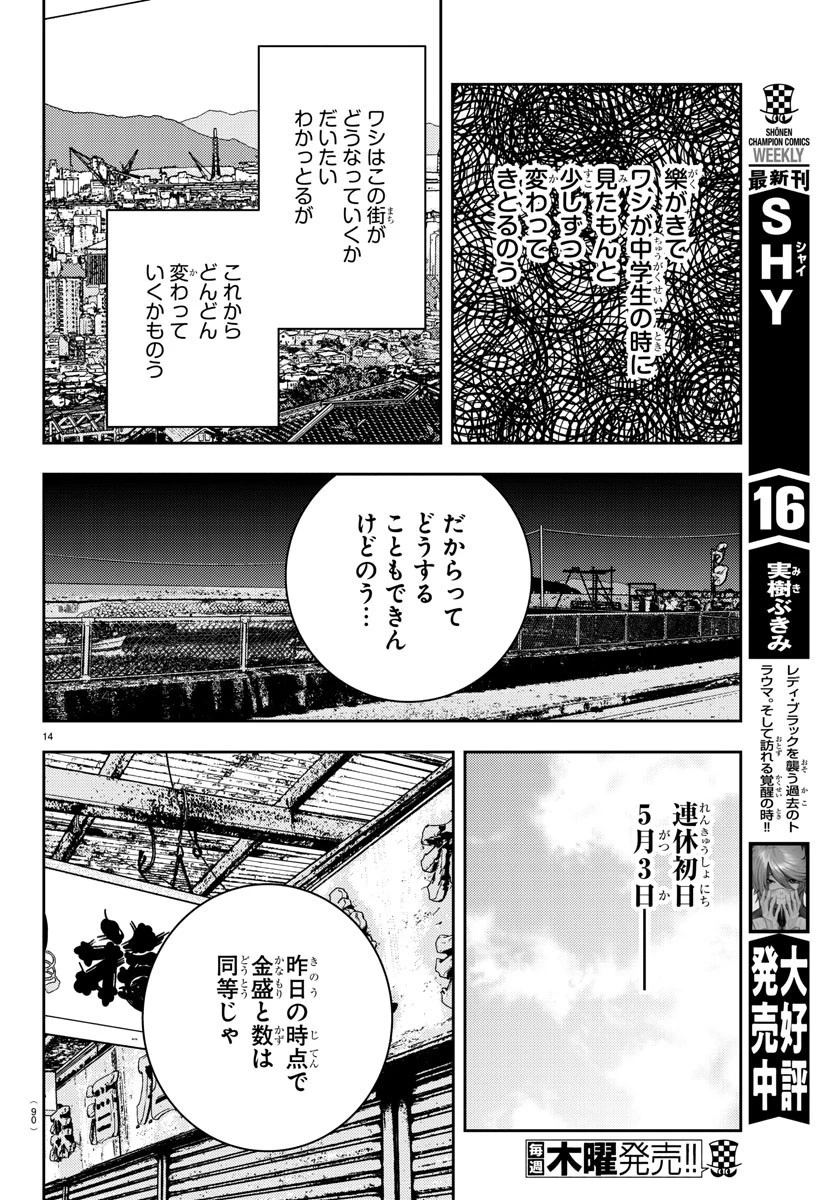 ナインピークス 第19話 - 15