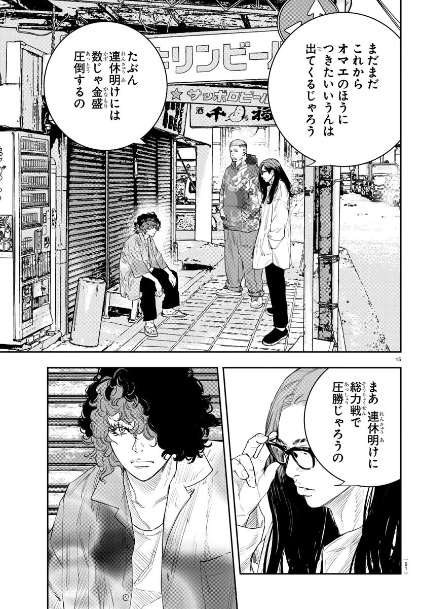 ナインピークス 第19話 - 16