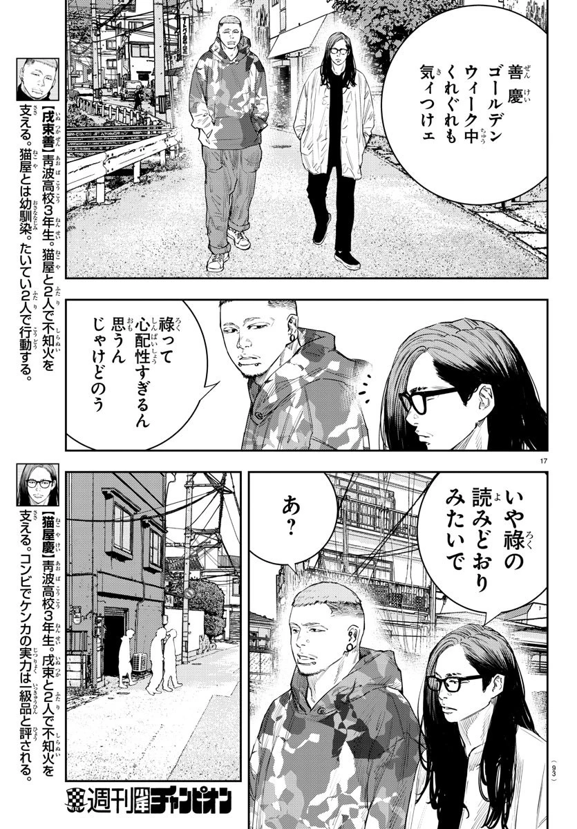 ナインピークス 第19話 - 18