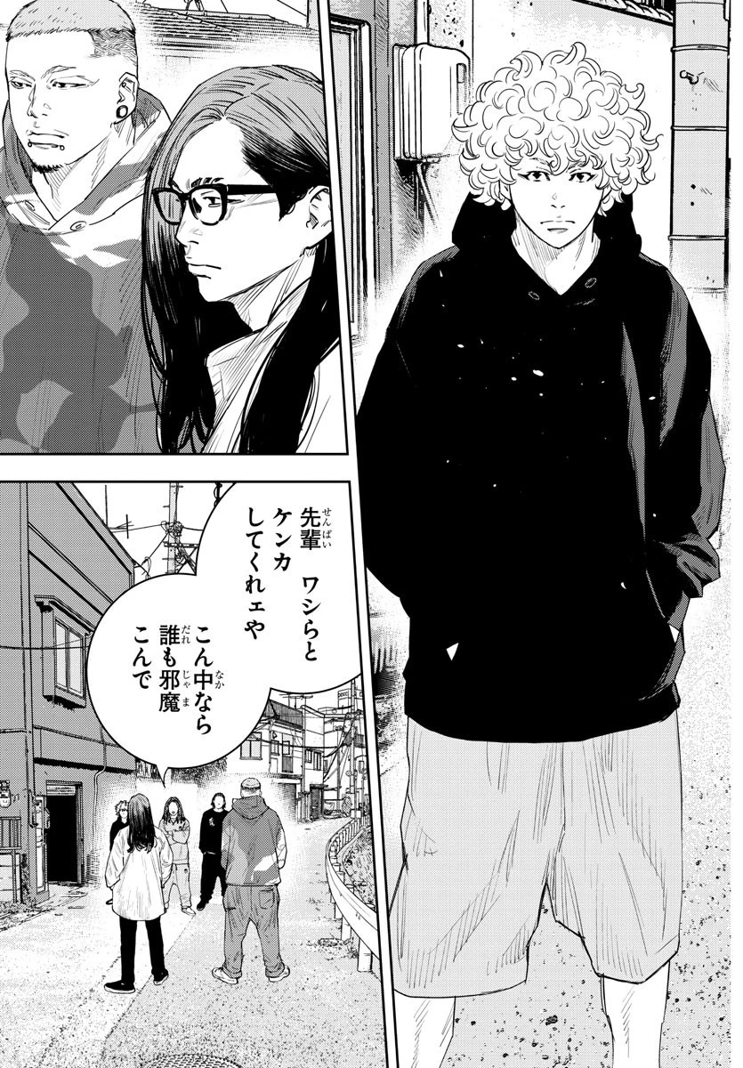 ナインピークス 第19話 - 20