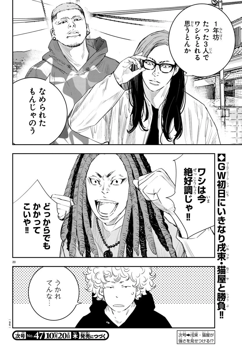 ナインピークス 第19話 - 21
