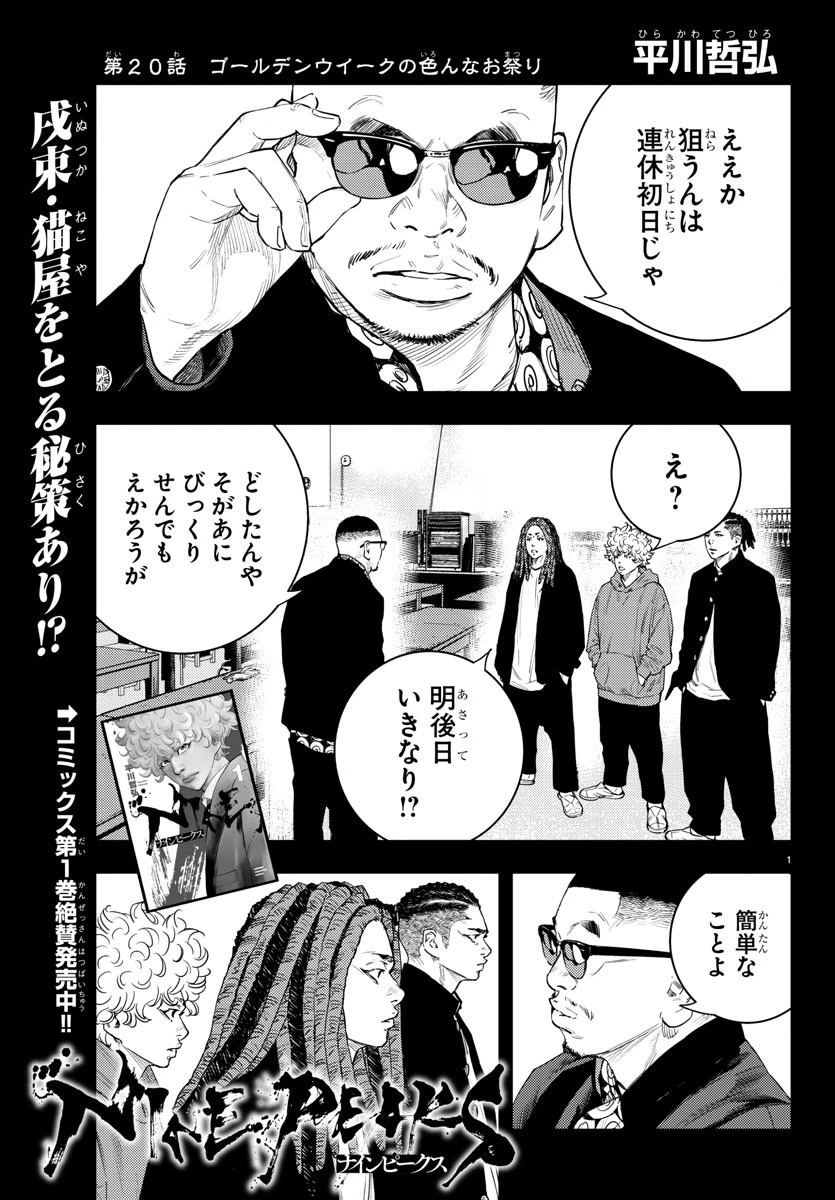 ナインピークス 第20話 - 1