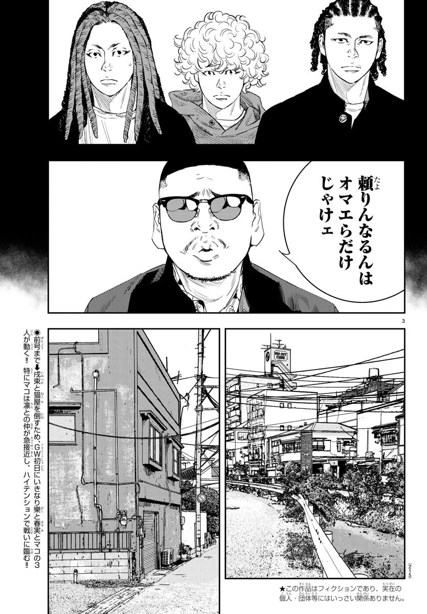 ナインピークス 第20話 - 3