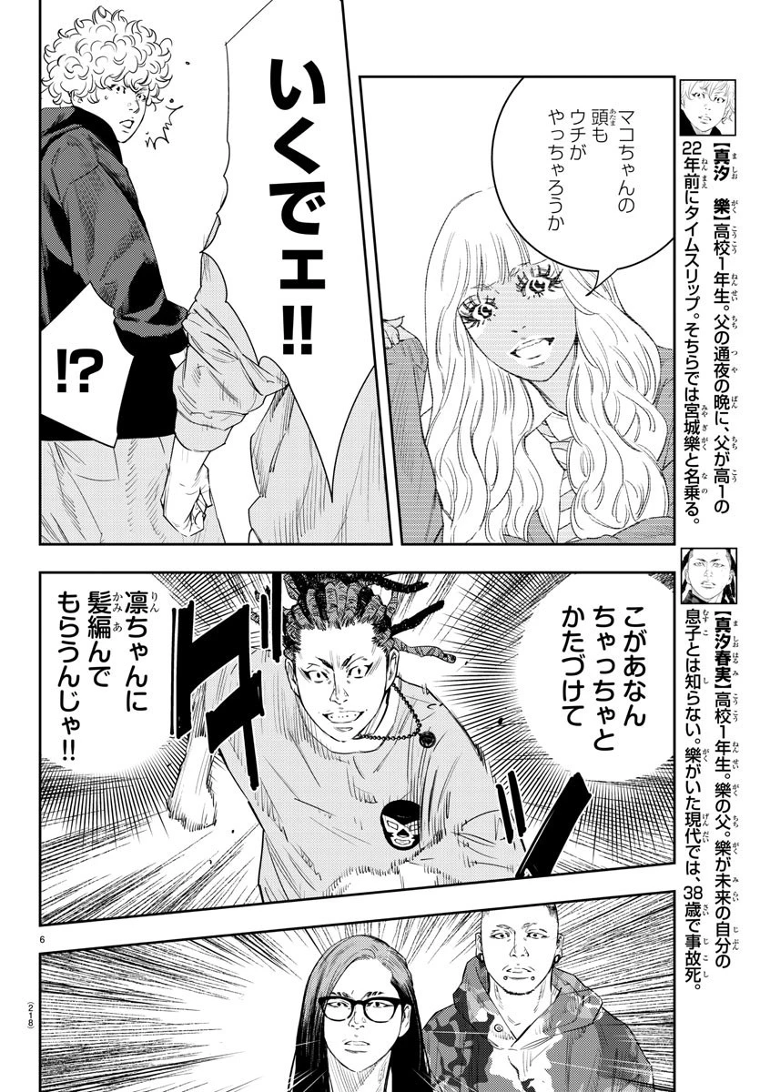 ナインピークス 第20話 - 6