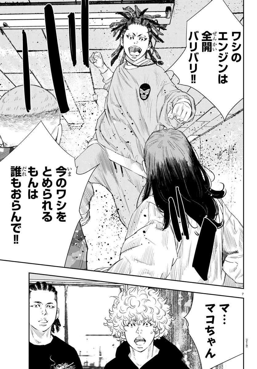 ナインピークス 第20話 - 7