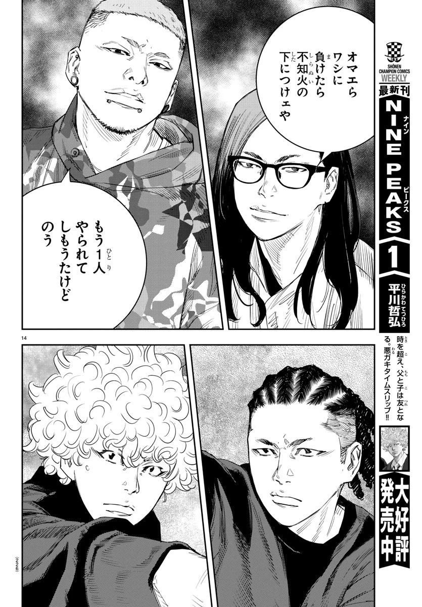 ナインピークス 第20話 - 14