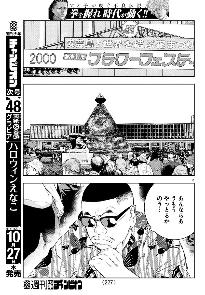 ナインピークス 第20話 - 15