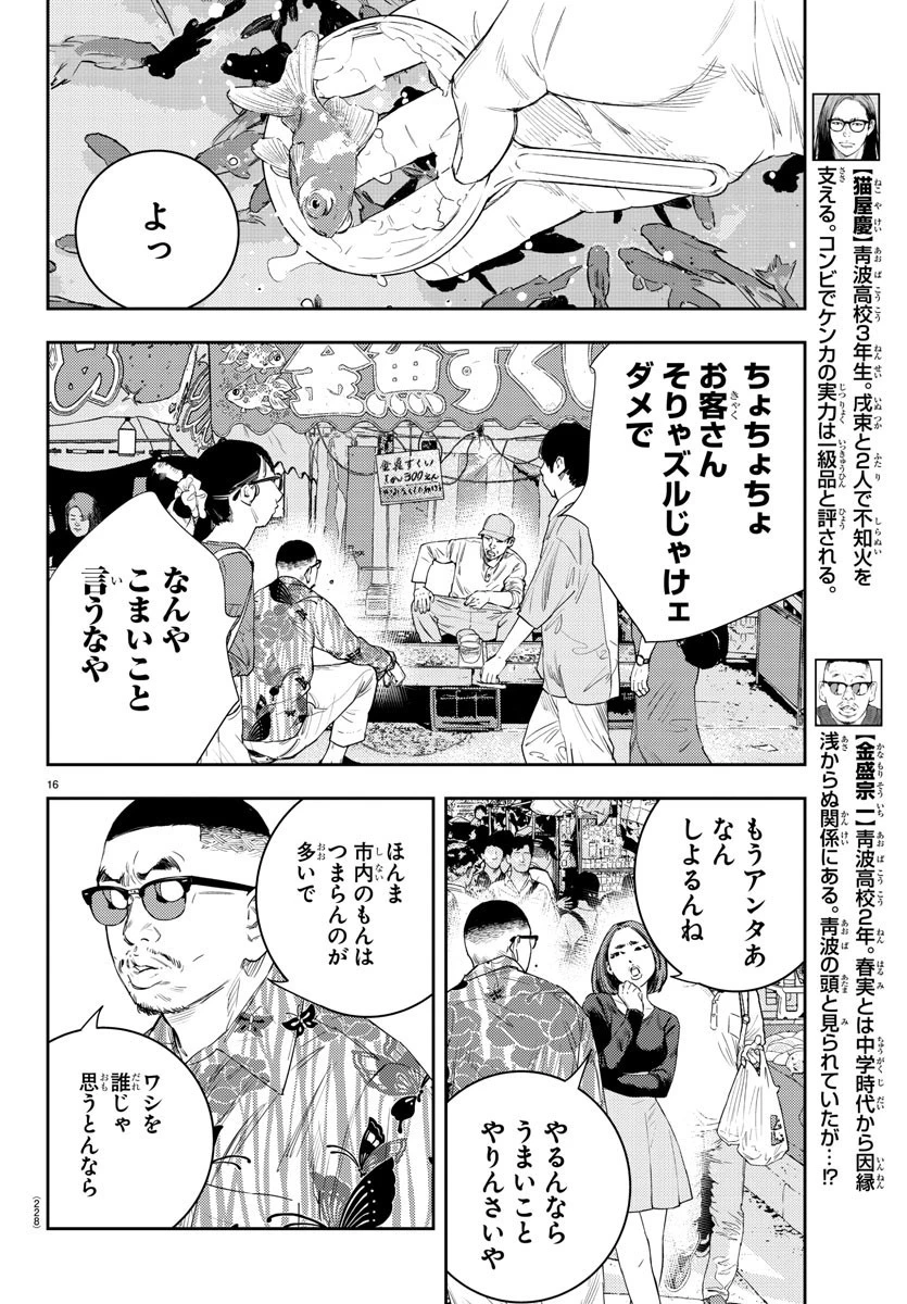 ナインピークス 第20話 - 16