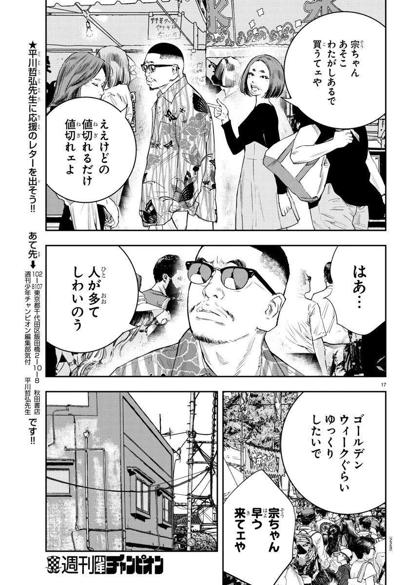 ナインピークス 第20話 - 17
