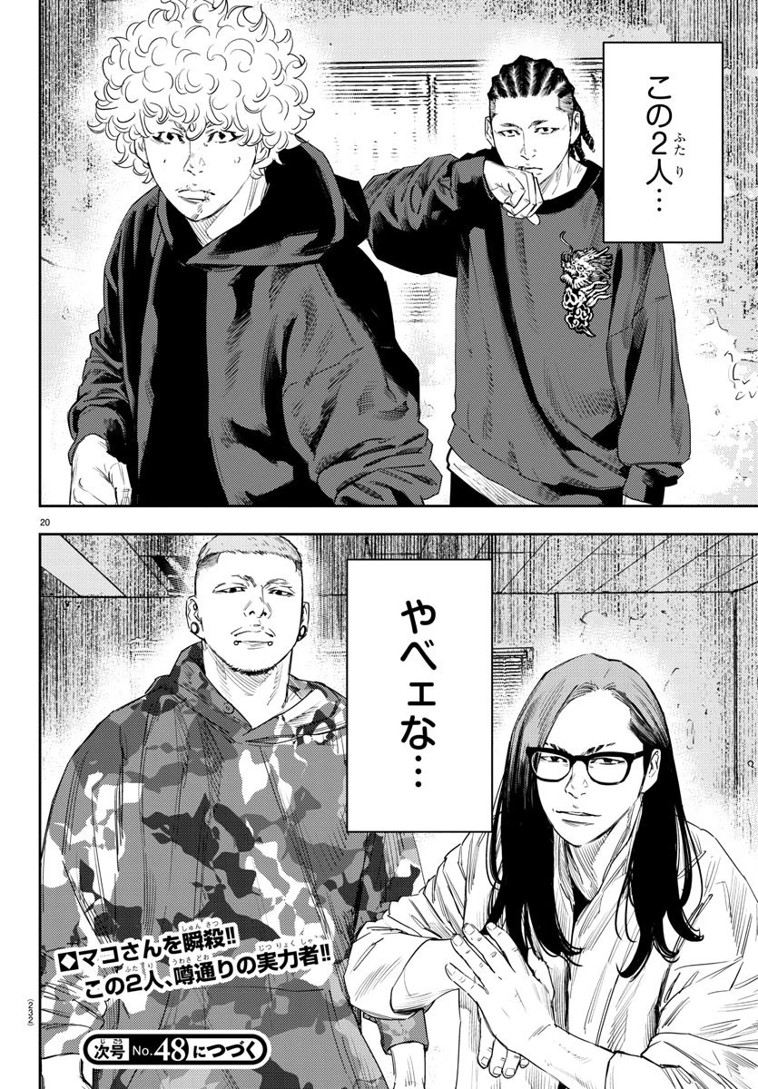 ナインピークス 第20話 - 20