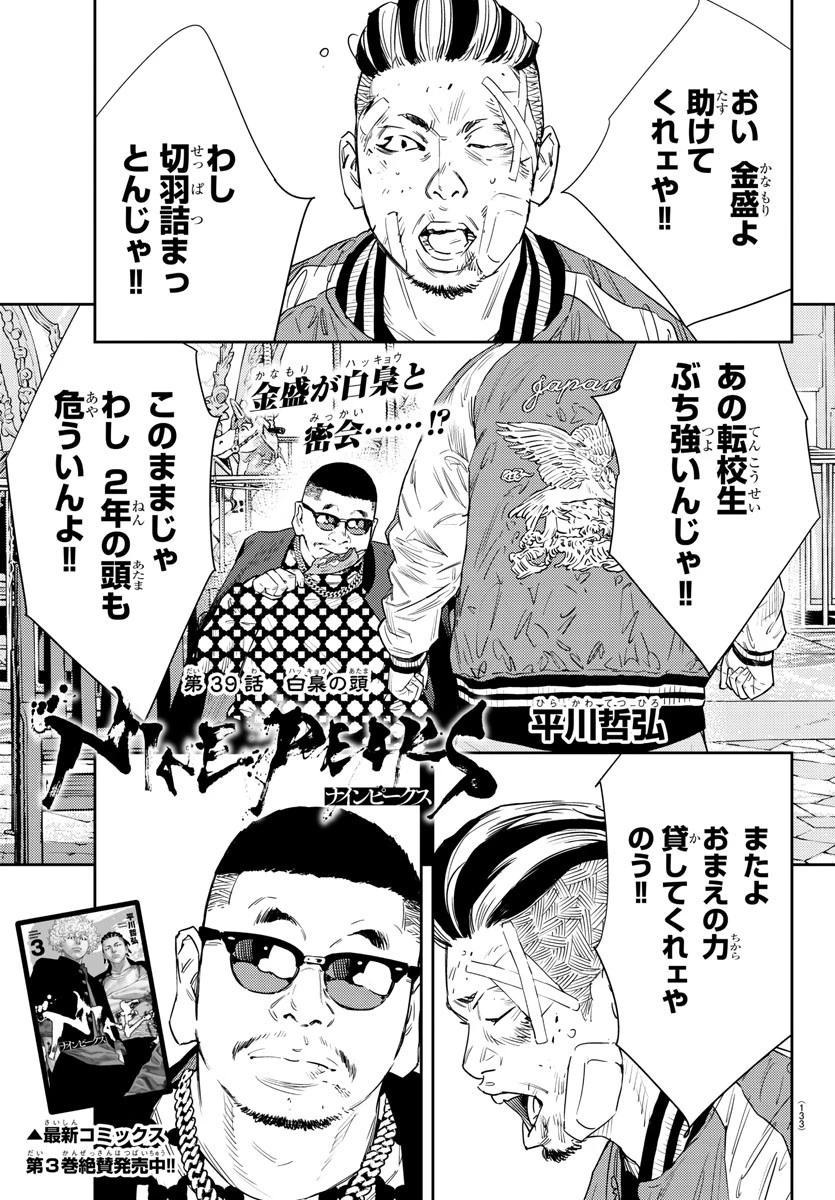 ナインピークス 第39話 - 1
