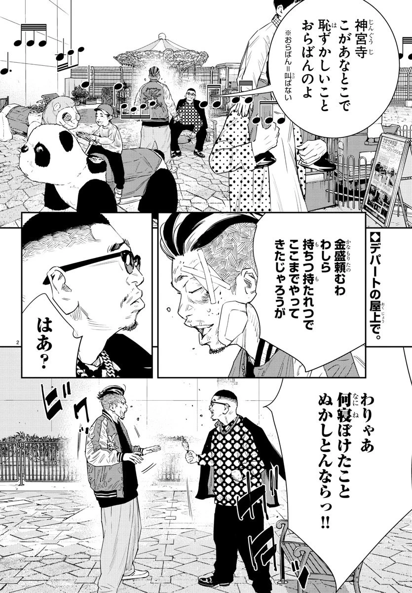 ナインピークス 第39話 - 2