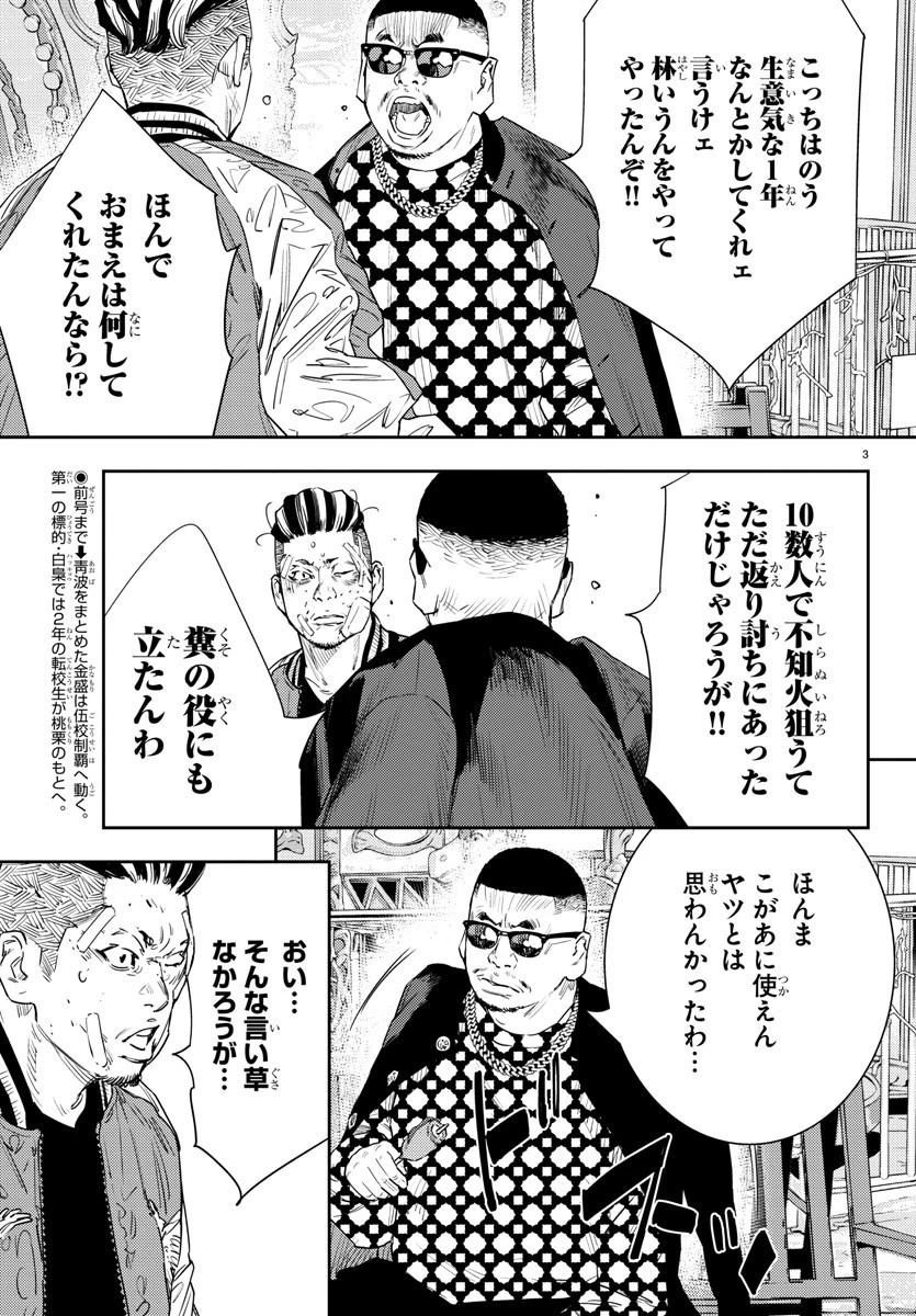 ナインピークス 第39話 - 3
