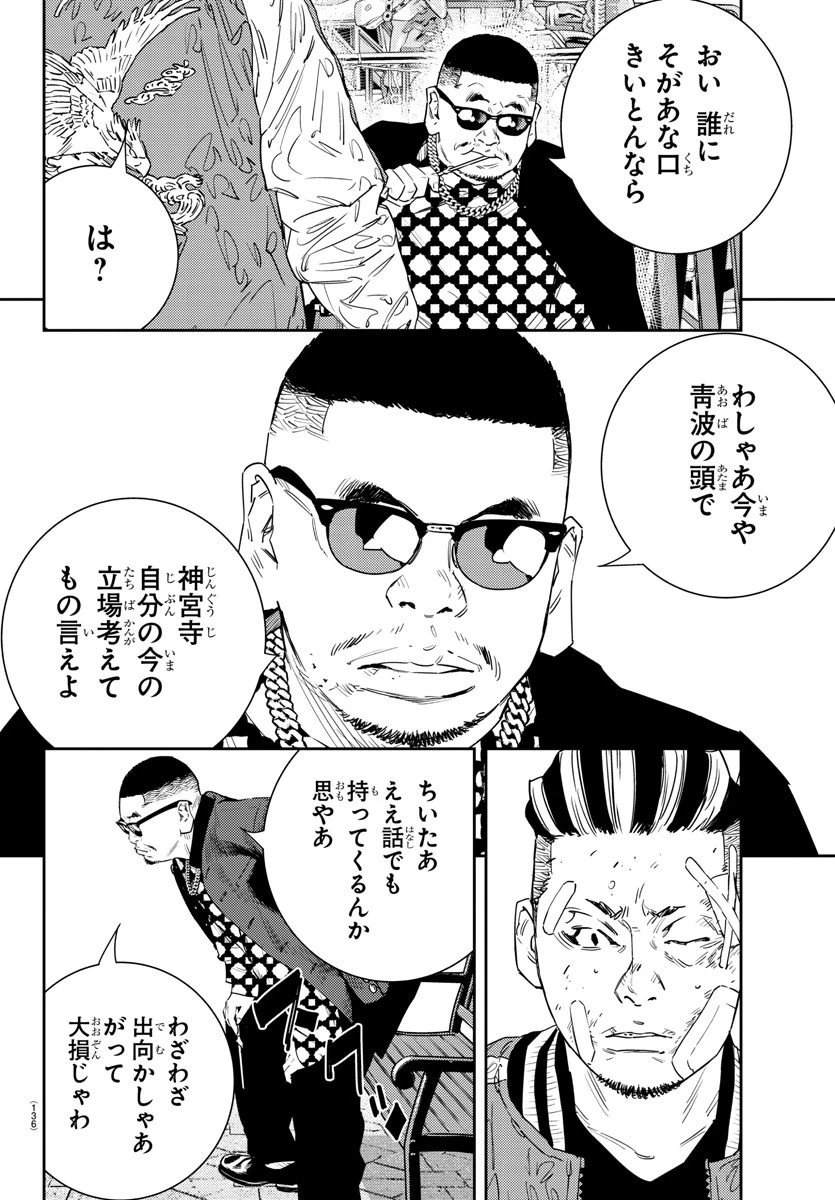 ナインピークス 第39話 - 4