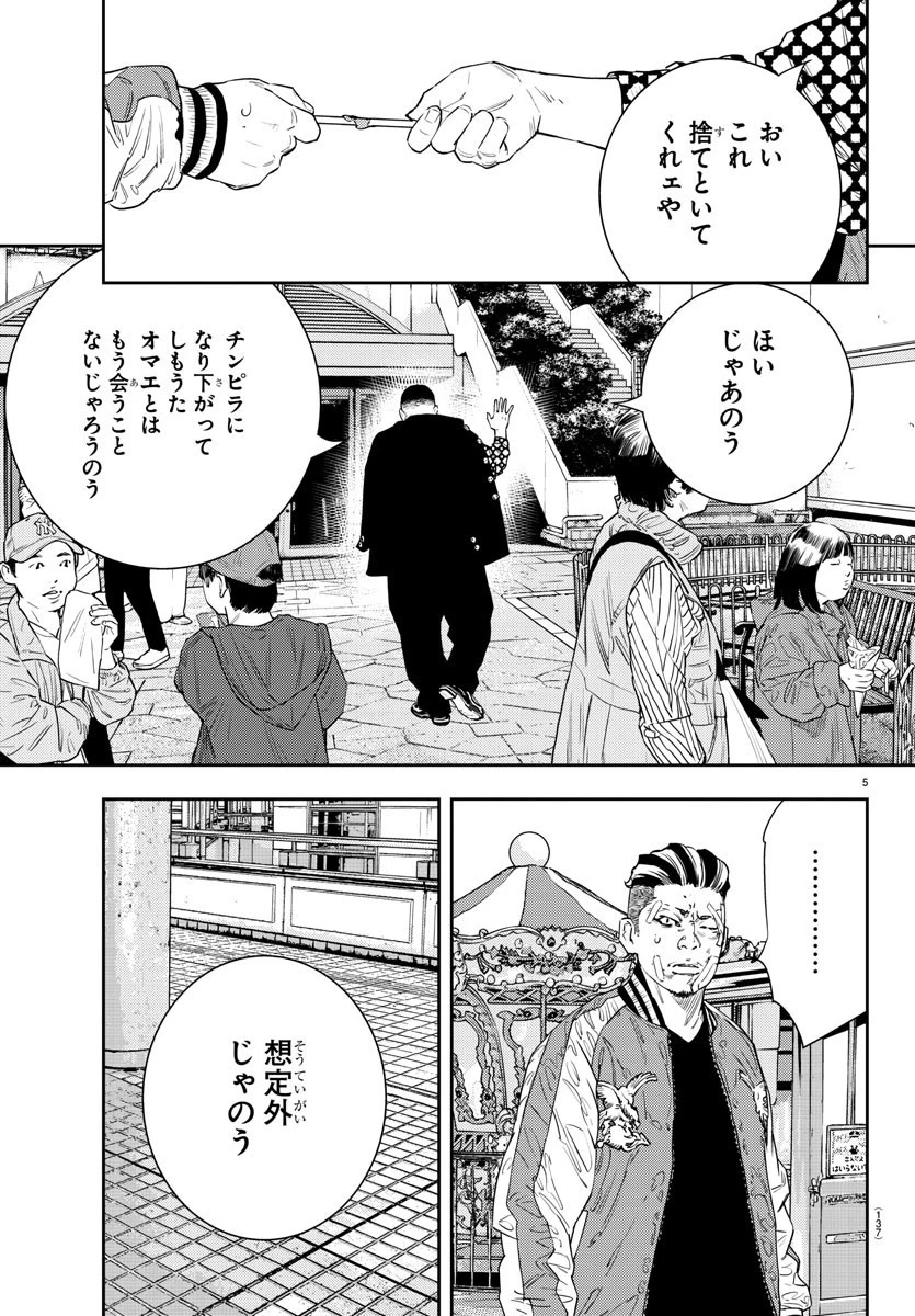 ナインピークス 第39話 - 5