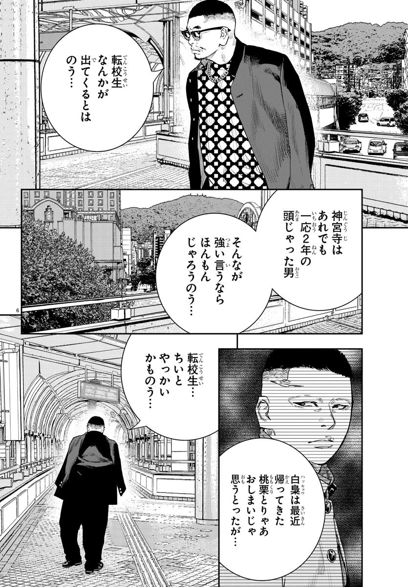 ナインピークス 第39話 - 6