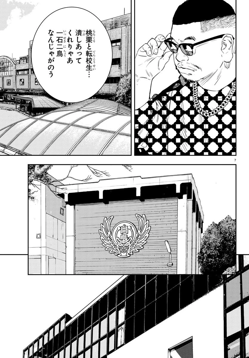 ナインピークス 第39話 - 7