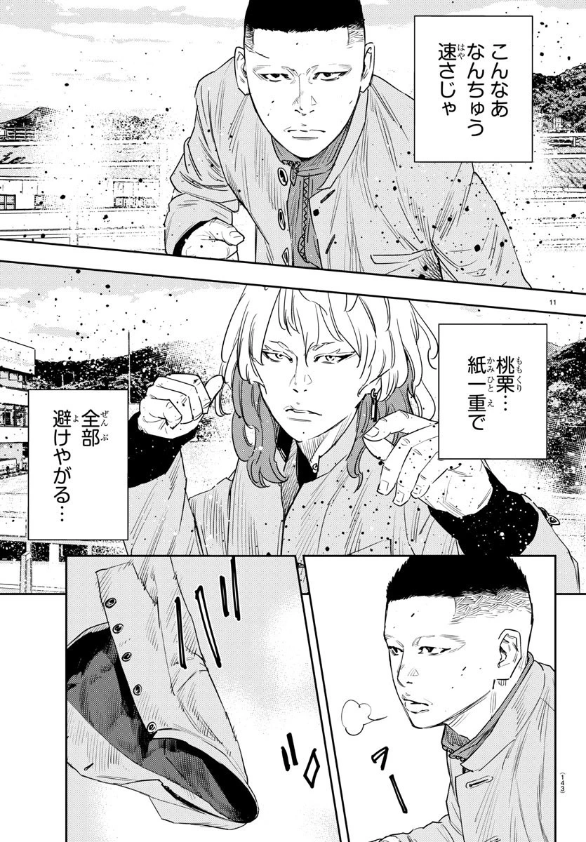 ナインピークス 第39話 - 11
