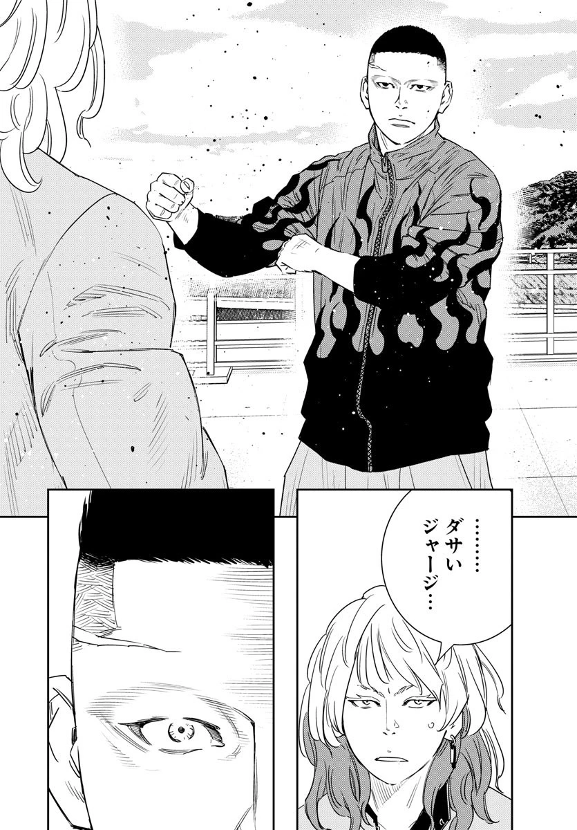 ナインピークス 第39話 - 12