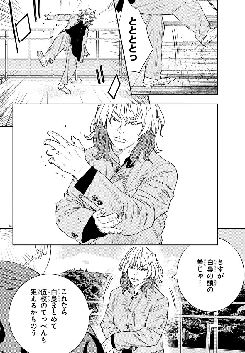 ナインピークス 第39話 - 14