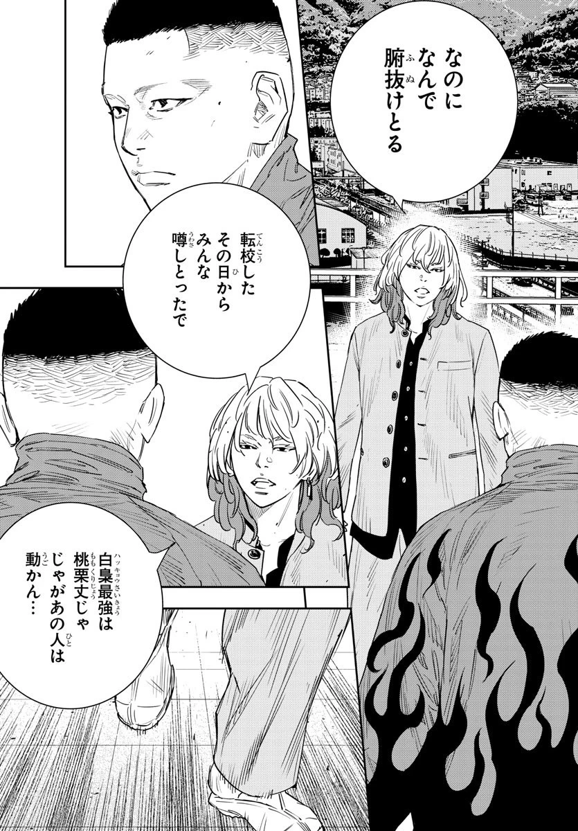 ナインピークス 第39話 - 15
