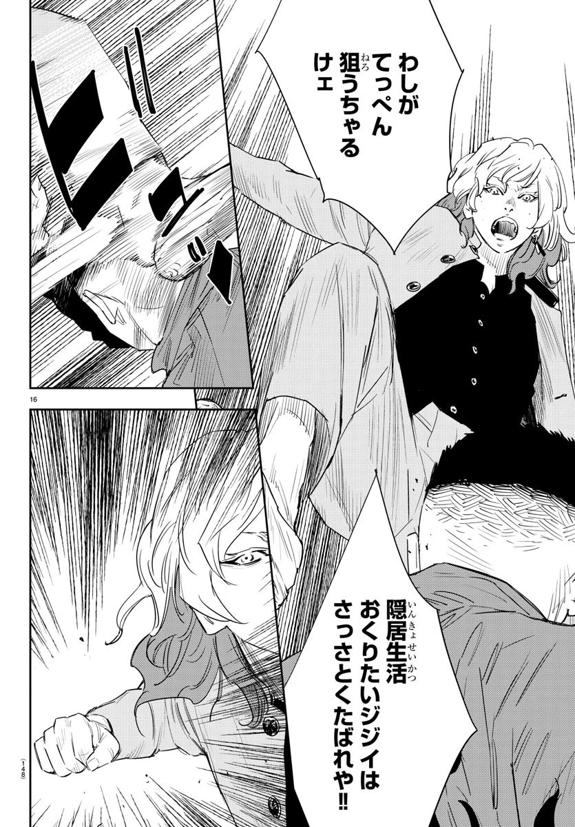 ナインピークス 第39話 - 16