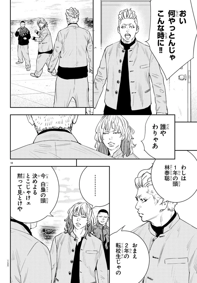 ナインピークス 第39話 - 18