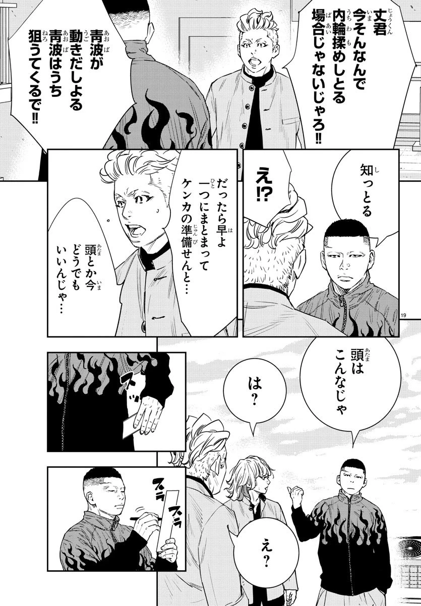 ナインピークス 第39話 - 19