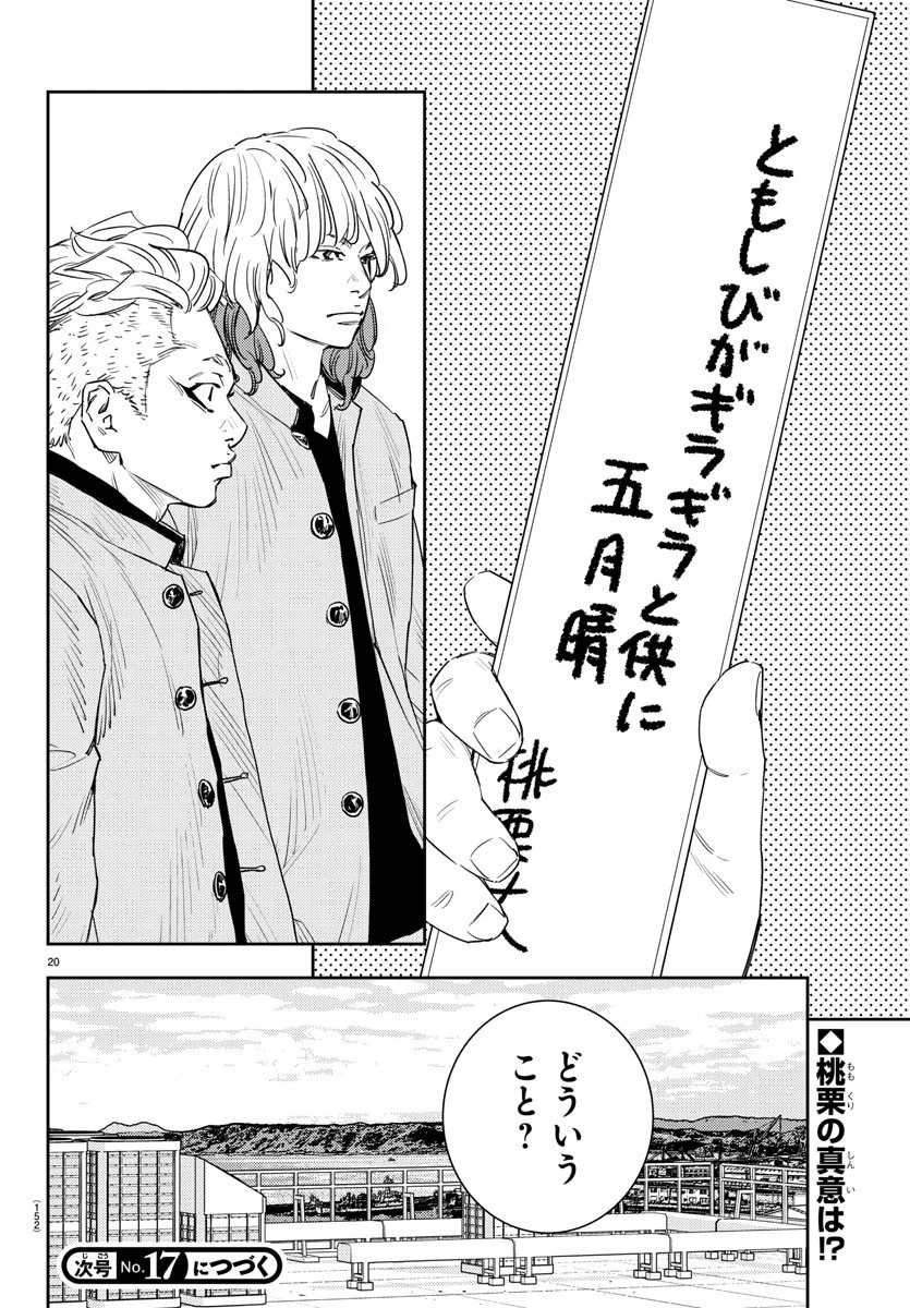 ナインピークス 第39話 - 20