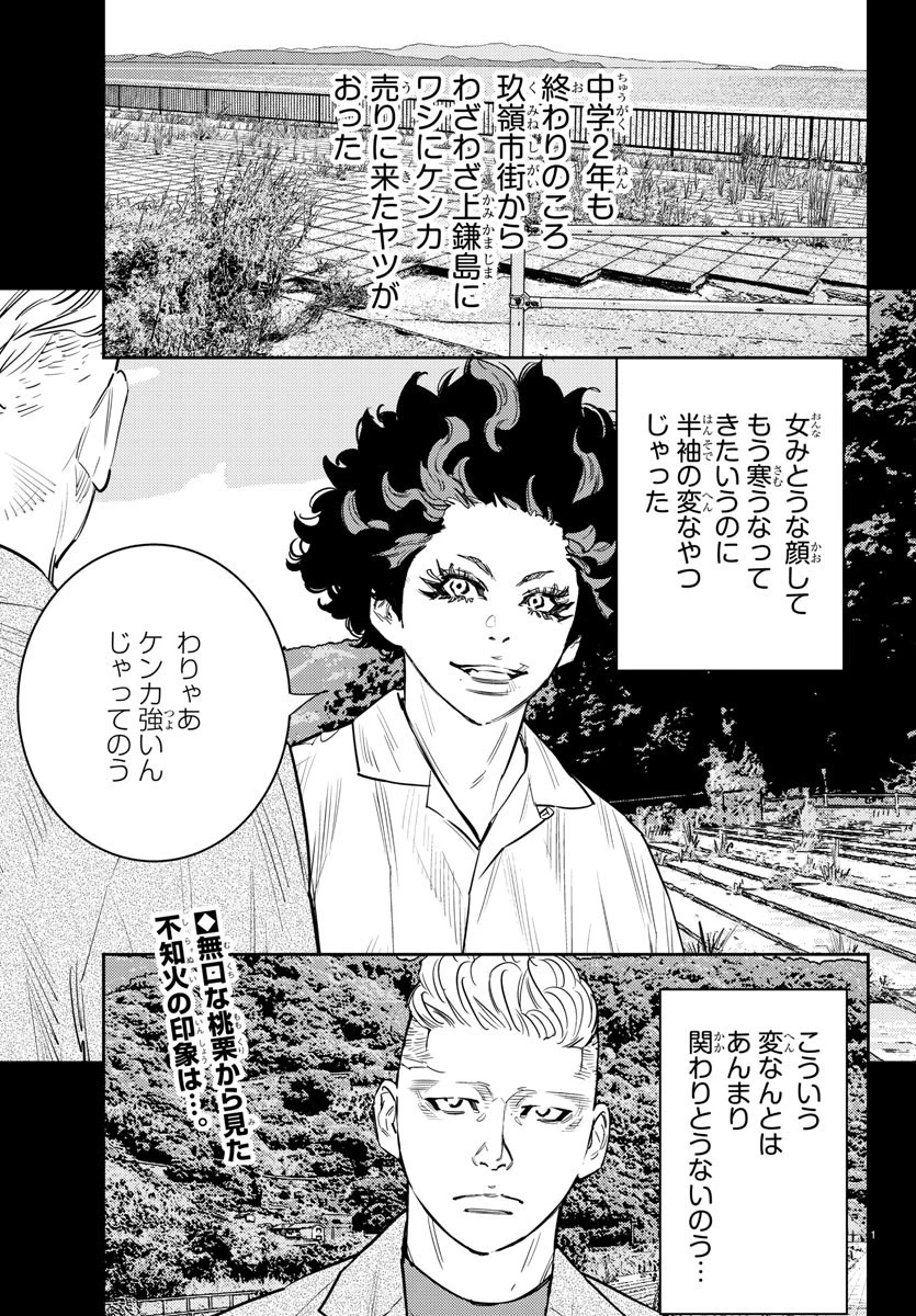 ナインピークス 第50話 - 2