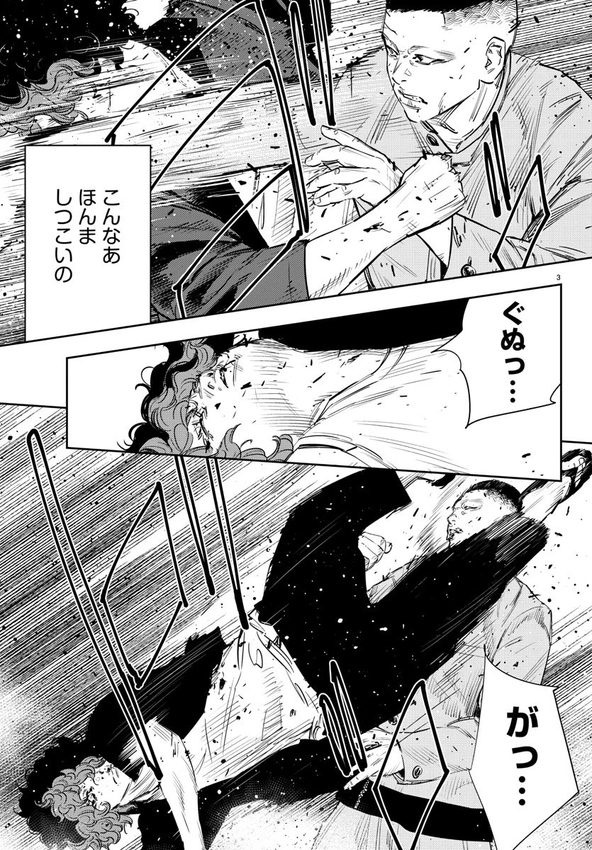 ナインピークス 第50話 - 4