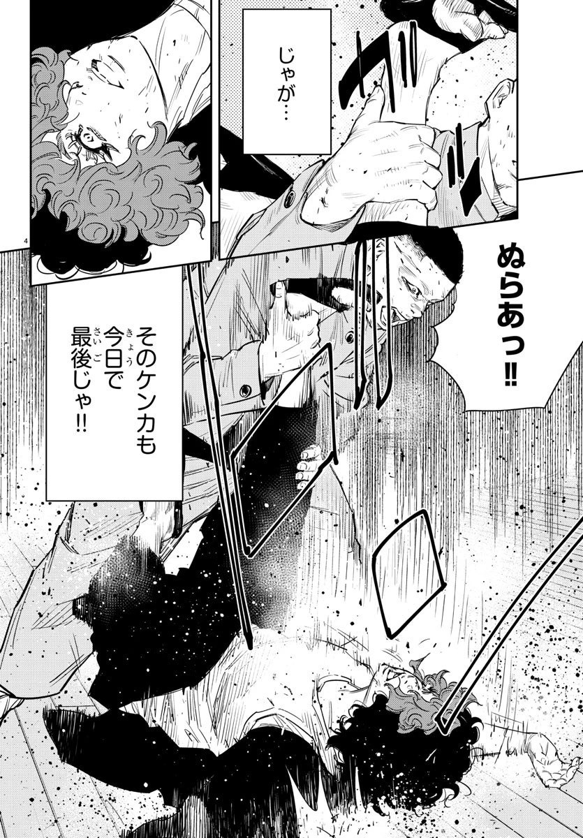 ナインピークス 第50話 - 5