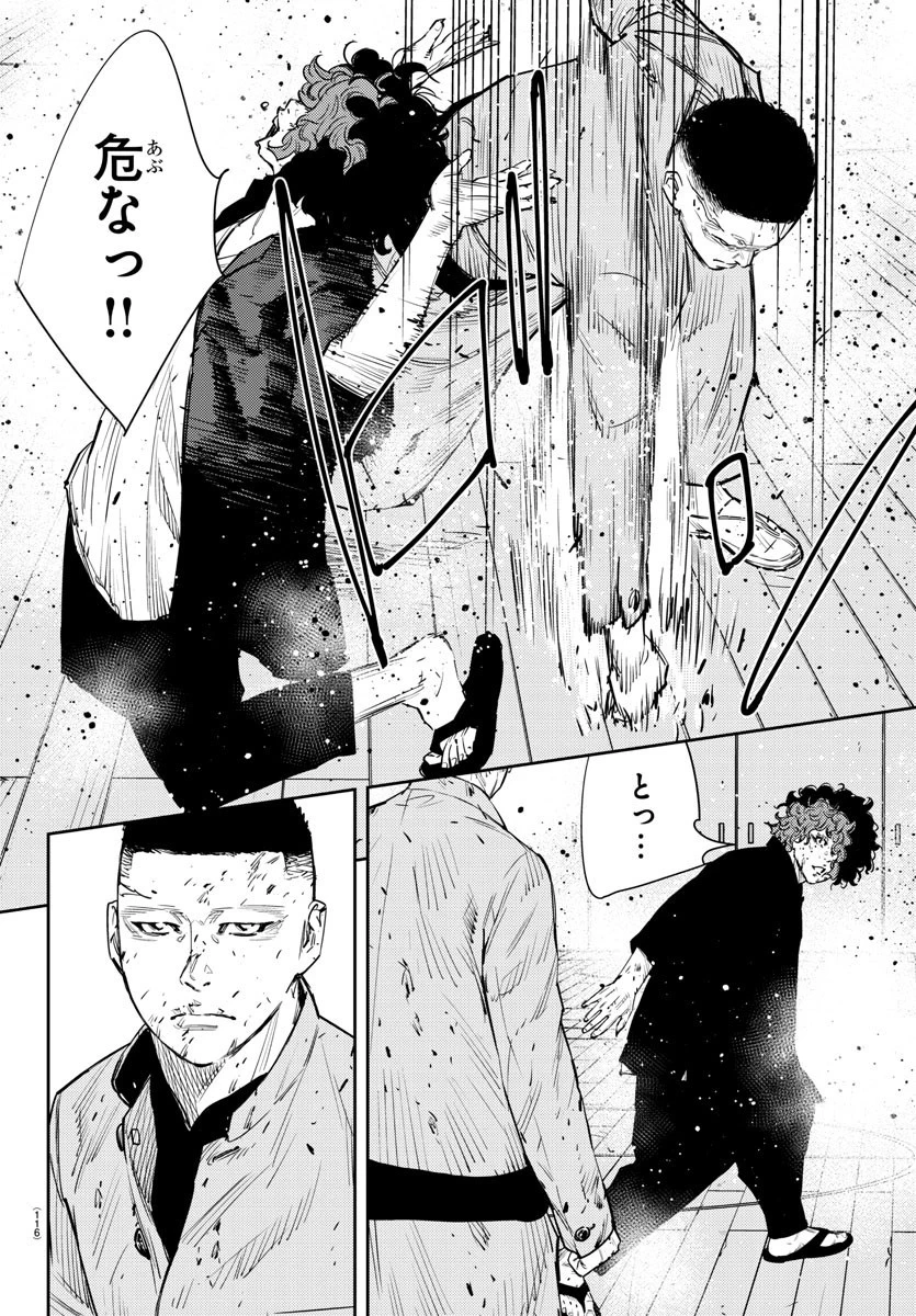 ナインピークス 第50話 - 7