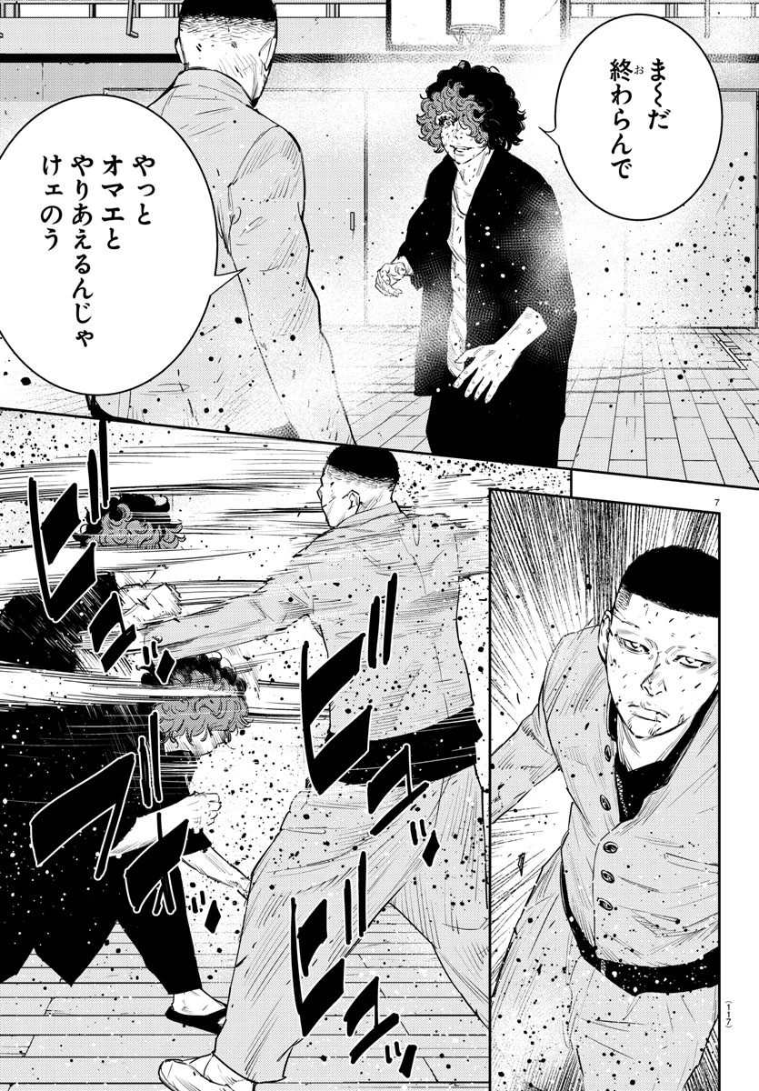 ナインピークス 第50話 - 8