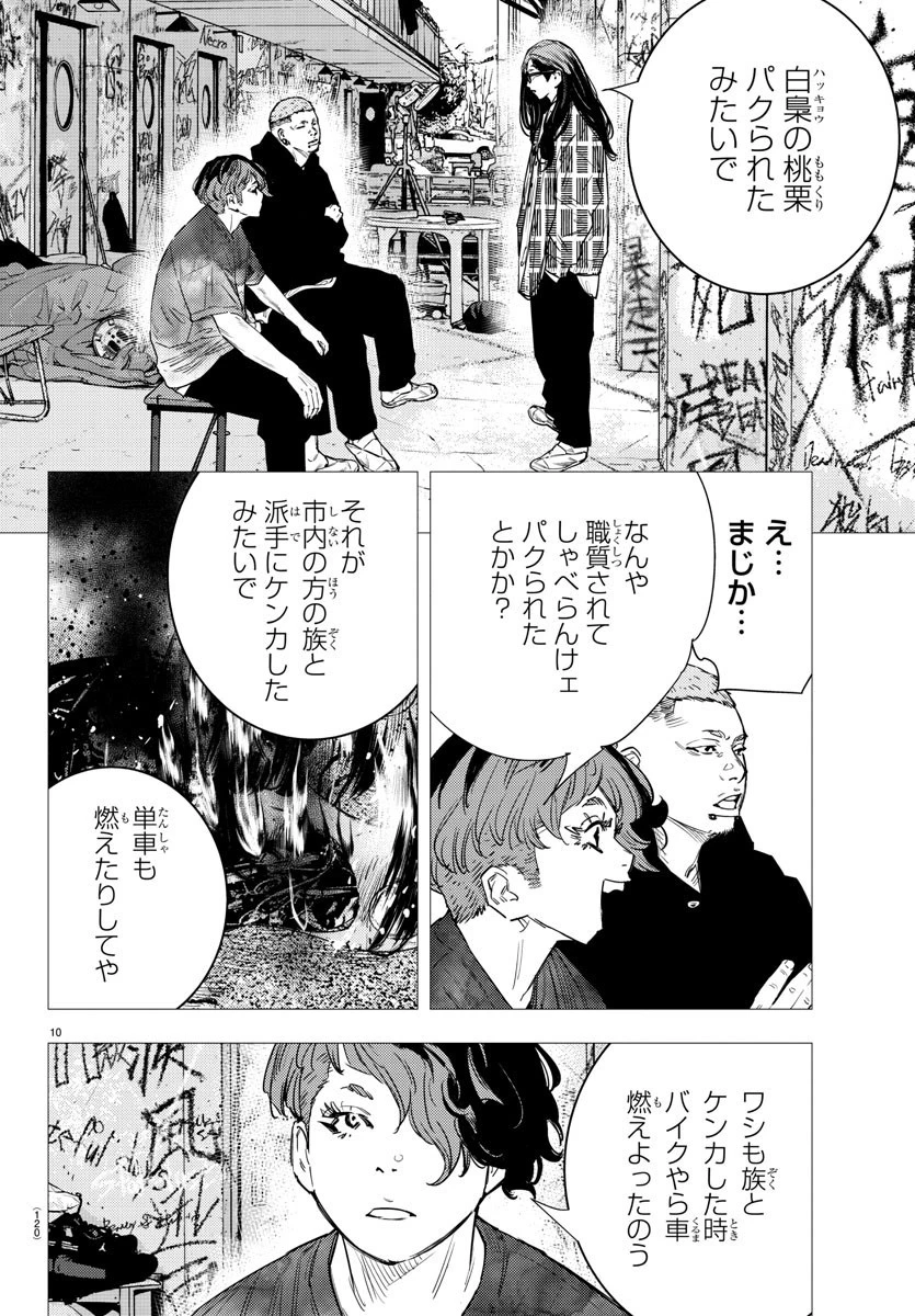 ナインピークス 第50話 - 11
