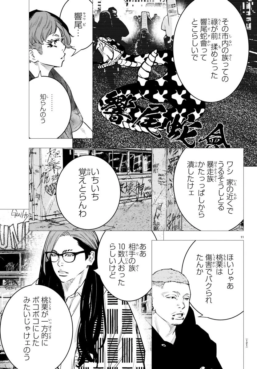 ナインピークス 第50話 - 12