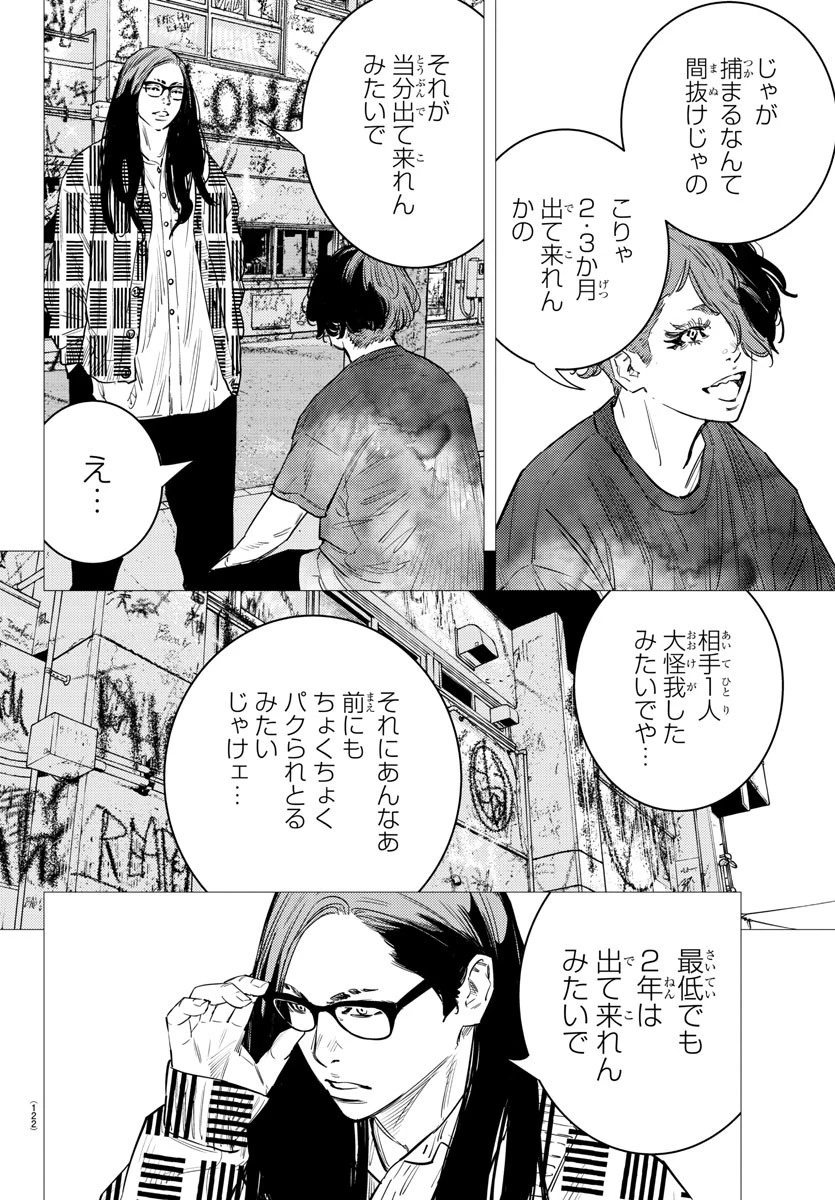 ナインピークス 第50話 - 13